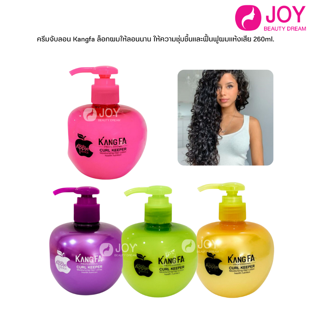 (พร้อมส่ง) ครีมจับลอน Kangfa ล็อกผมให้ลอนนาน ให้ความชุ่มชื้นและฟื้นฟูผมแห้งเสีย 260ml.
