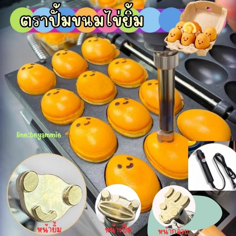 Hot stampเครื่องปั๊มร้อนไฟฟ้า ตราปั๊มขนมไข่ ตราปั๊มไข่ยิ้ม