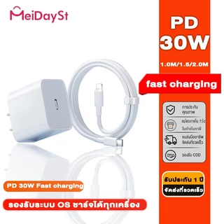 MEIDAYST สายชาร์จ ชาร์จไว PD 30W สายชาต หัวชาร์จ รองรับ ซีรีส์ทั้งหมด การรับประกัน 1 ปี 【รองรับ 5～14 Pro Max / Pad】