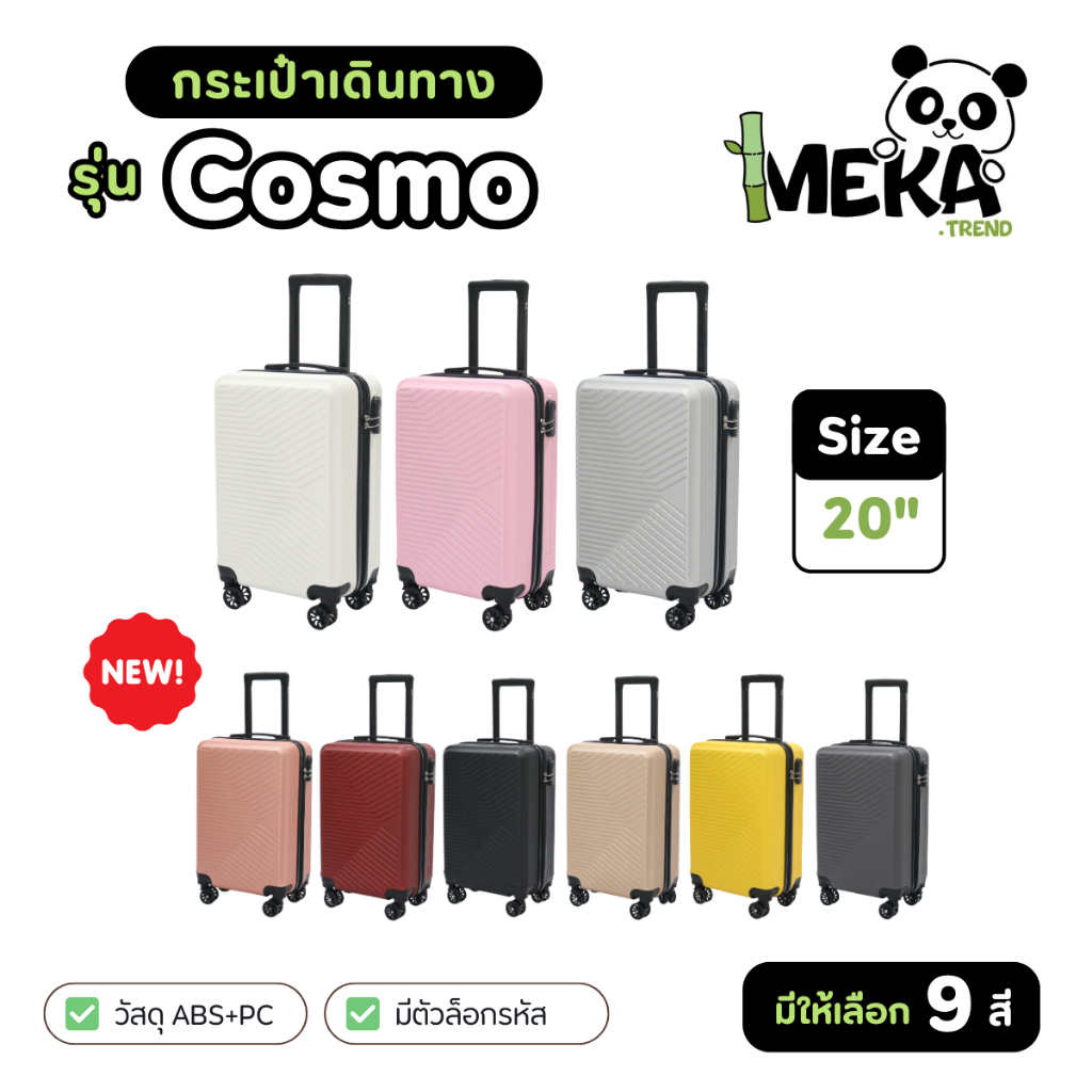 [มาใหม่] กระเป๋าเดินทางรุ่น “COSMO” มี 9 สี ขนาด 20 นิ้ว กระเป๋าเดินทางเฟรมซิป ล็อครหัส Meka.trend