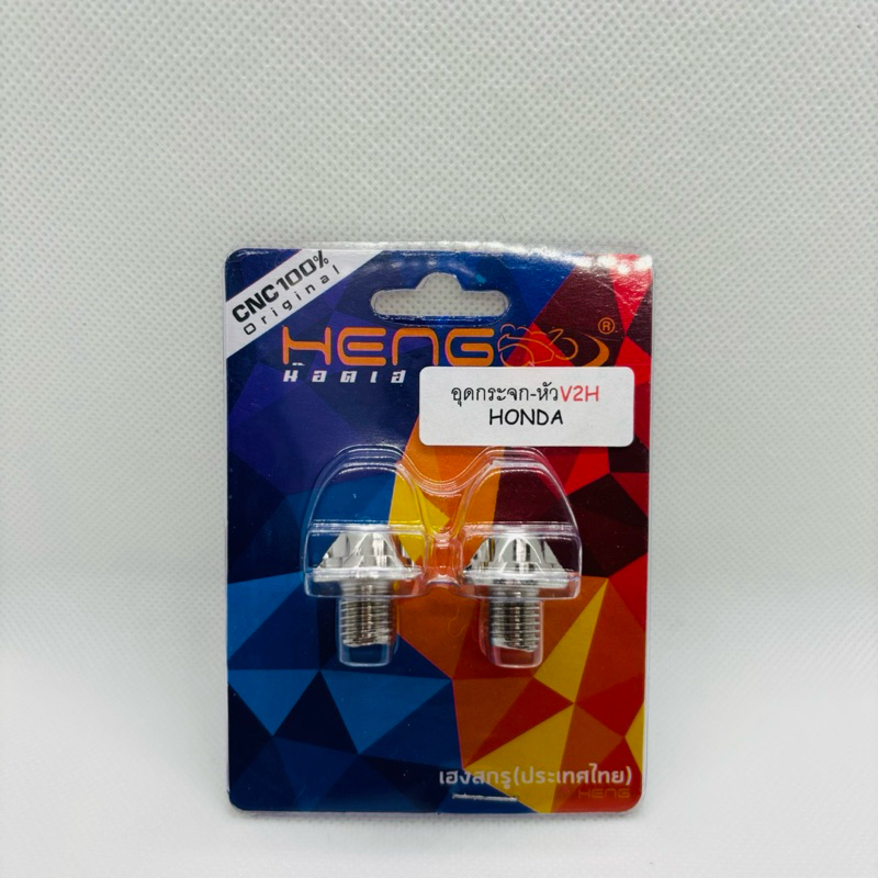อุดกระจก Honda หัว V2H Heng