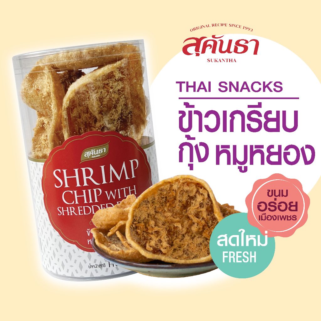 ขนมไทย สุคันธา ข้าวเกรียบกุ้งหน้าหมูหยอง 100 กรัม แบบกระป๋อง ขนมอร่อยจากเพชรบุรี SUKANTHA Shrimp Chip Shredded-Pork