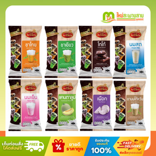 อาเคดี้ Arcady เครื่องดื่มผงทุกกลิ่น 120-450 กรัม (โกโก้ขนาด…