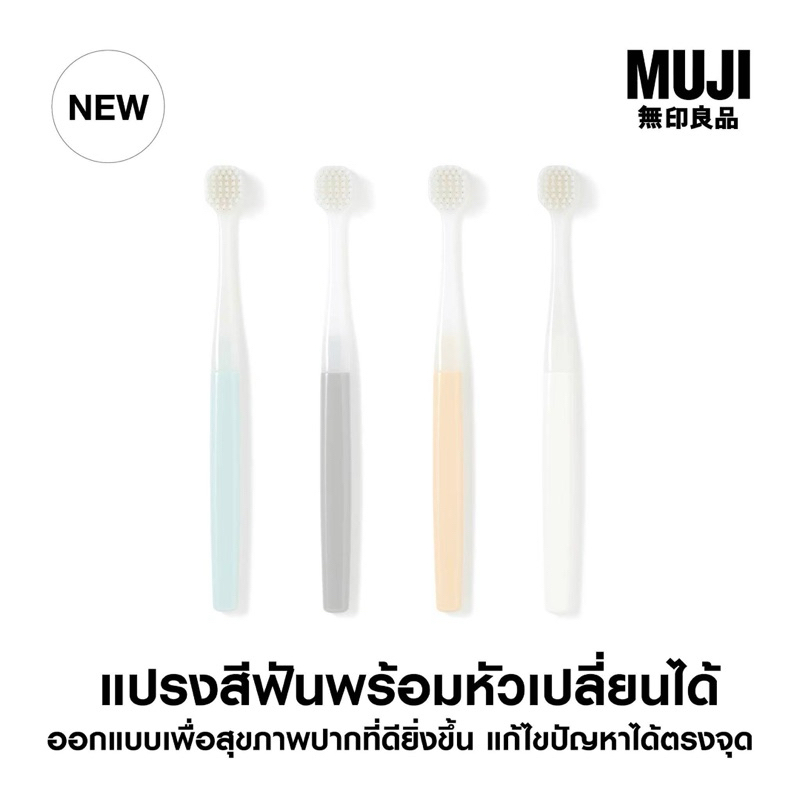 MUJI เซ็ตแปรงสีฟัน 4 สี ขนแปรงนุ่มและละเอียด