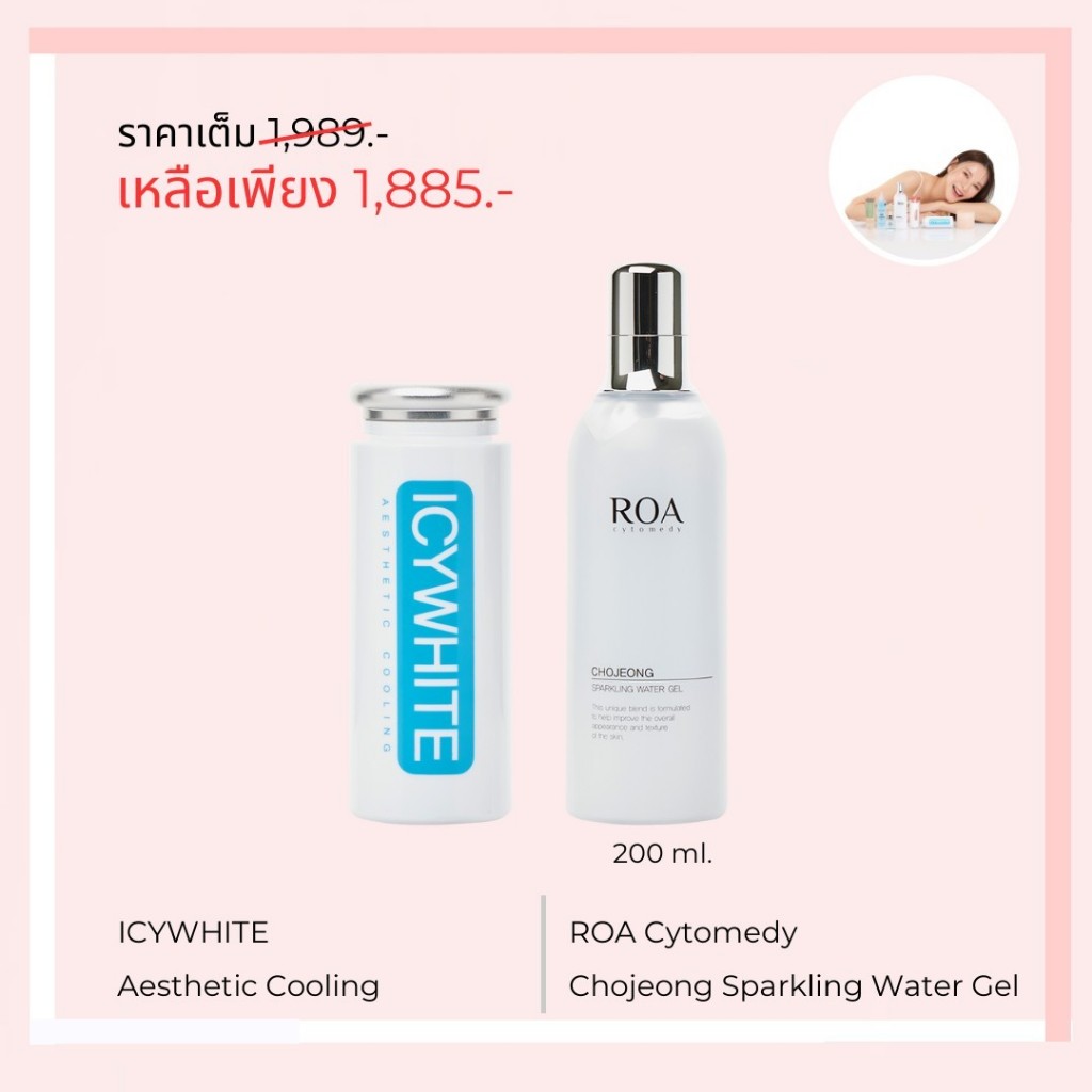 ICYWHITE เครื่องนวดประคบเย็นจากเกาหลี / ROA Chojeong Sparkling Water Gel 200ml. Set 2 ชิ้น (ไอซี่ไวท