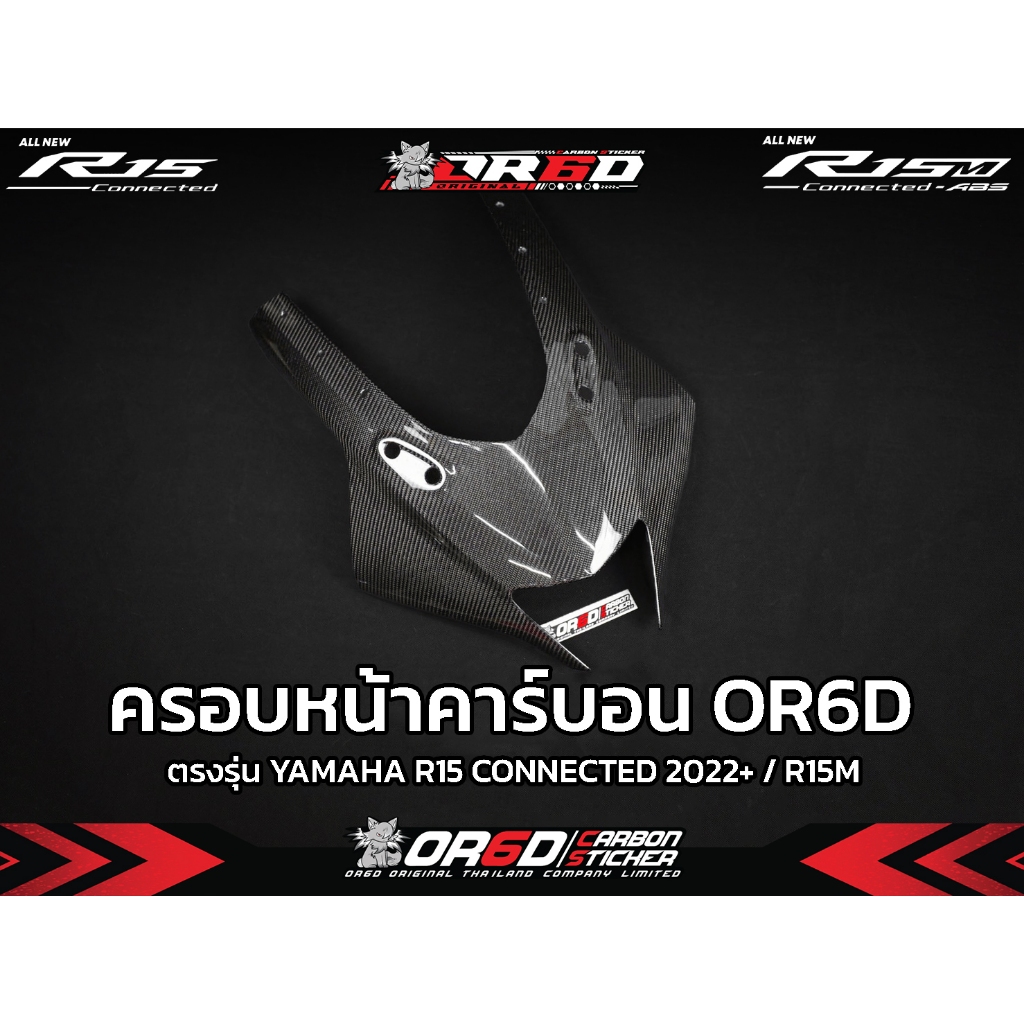 แฟริ่งครอบหน้า Carbon แท้ R15V4/R15M