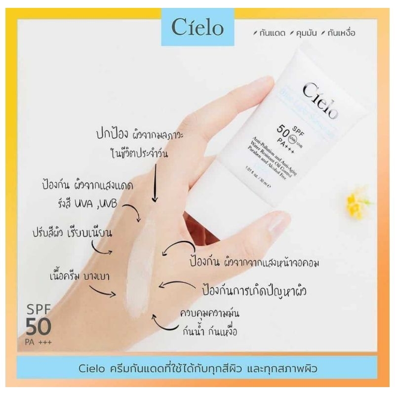 Cielo Sunscreen SPF 50 PA+++ 10 ml. ครีมกันแดด เซียโล่ คุมมัน กันเหงื่อ ไม่เป็นคราบ กันแสงสีฟ้า ปราศ