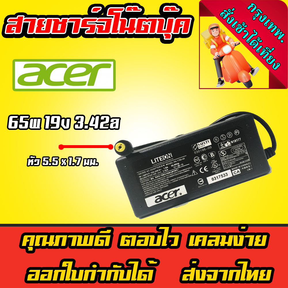 ส่งทันที สายชาร์จโน๊ตบุ๊ค Acer Aspire 65W 19v 3.42a หัว 5.5*1.7mm Adapter Notebook ที่ชาร์จ เอเซอร์