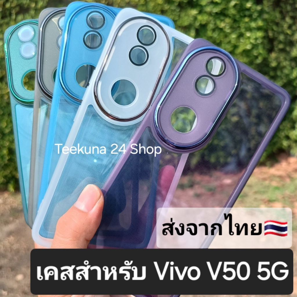 เคส สำหรับ Vivo V50 5G ซิลิโคนกันกล้อง+กันเลนส์ #V50 5G