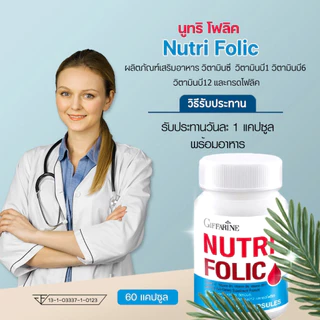 โฟลิค กิฟฟารีน นูทริโฟลิค โฟลิก เสริมธาตุเหล็ก FOLIC โฟลิคสูง บำรุงเลือด สร้างเซลล์เม็ดเลือดเเดง