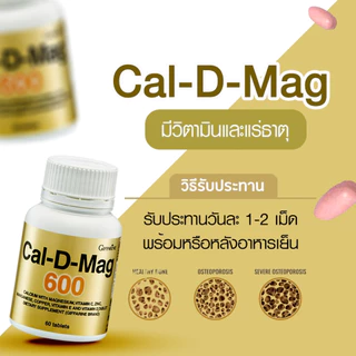 แคลเซียม Calcium กิฟฟารีน แคนเซียม ขนาด 600 มิลลิกรัม ดูแลกระดูก แประ พรุน บาง เสริมสร้างความสูง