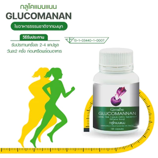 กลูโคแมนแนน กิฟฟารีน GLUCOMANAN กลูโคแมนแนนกิฟฟารีน บุกสกัด สารสกัดบุก คุมหิว ใยอาหารสูง คุมน้ำหนัก