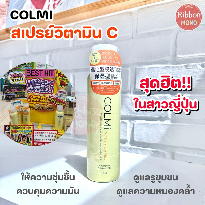 [แท้จากญี่ปุ่น]  COLMi VC Balance Mist สเปรย์น้ำแร่วิตามินซี 150g กระชับรูขุมขน ชุ่มชื้น กระจ่างใส