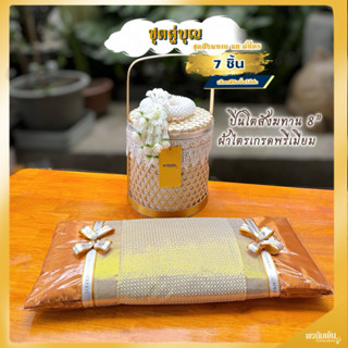 ชุดคู่บุญ ✨ สังฆทาน พร้อมของถวาย ขนาด 7“ , 8 นิ้ว และผ้าไตรจ…