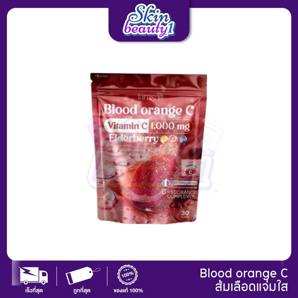 Jamsai Blood Orange C 1,000 mg. บรัดออเรนจ์ ส้มสีเลือด ไม่มีน้ำตาล ครบจบเรื่องผิว แจ่มใส ((บรรจุ 30 ซอง))