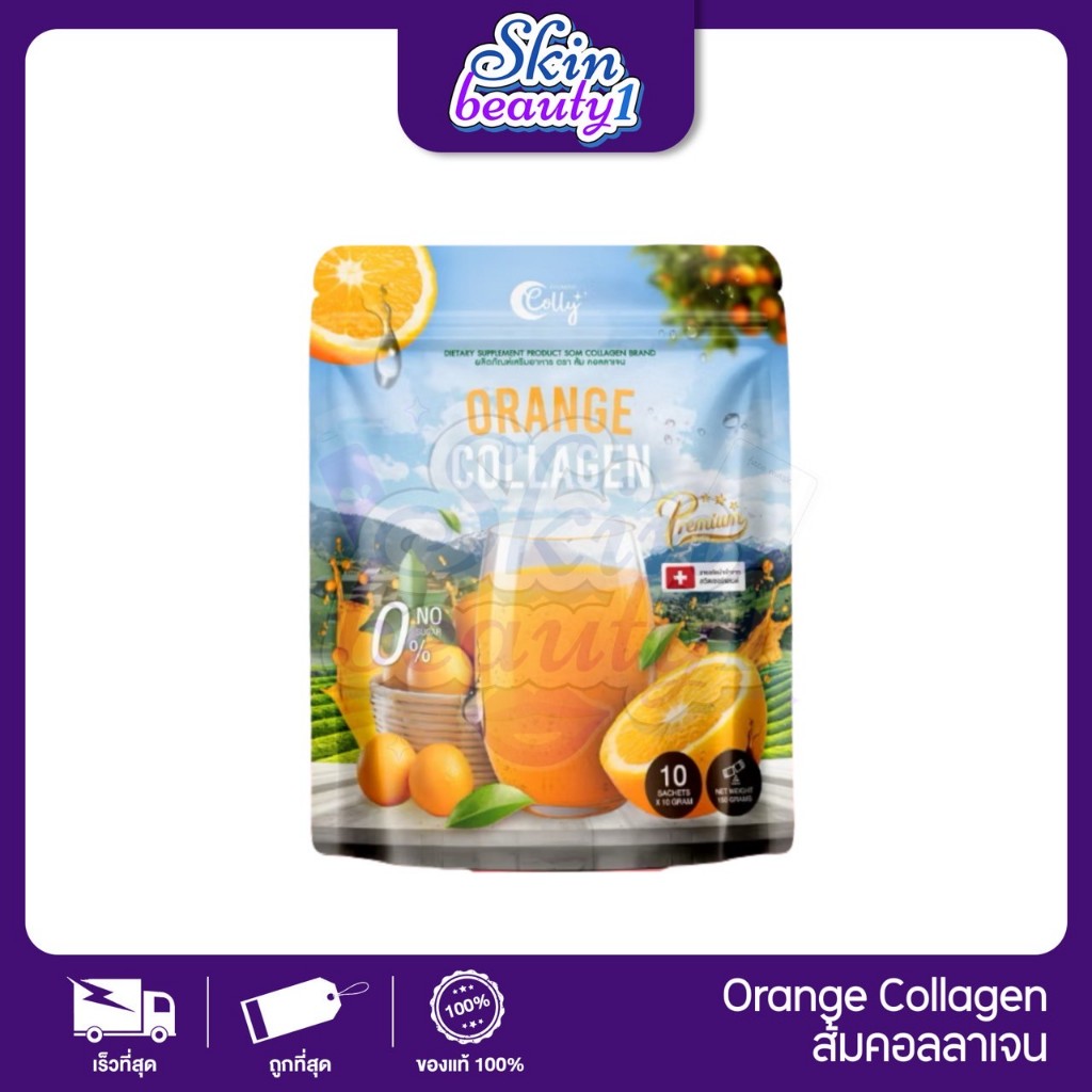 ((ขายแยก 10 ซอง)) ส้มคอลลาเจน ฟาวเดอร์คอลลี่ Som Orange collagen Foundercolly ออเรนจ์คอลลาเจน ฟาวเดอร์สกิน By colly