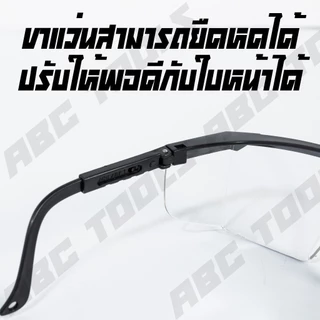 แว่นตาใส แว่นตาดำ แว่นใส แว่นดำ แว่นเซฟตี้ แว่นนิรภัย กันฝุ่น กันลม กันสะเก็ดไฟ ใช้งานดี เกรดพรีเมี่ยม