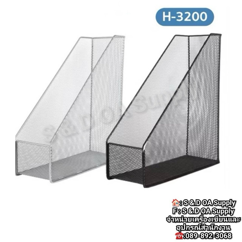 กล่องใส่เอกสาร 1 ช่อง ตะแกรงเหล็กใส่เอกสาร รุ่น H-3200 ออร์ก้า Orca (จำนวน 1 ใบ)