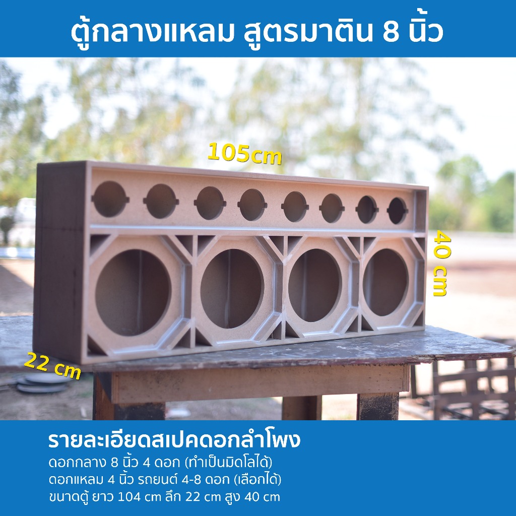 ตู้มาติน 8 นิ้ว มิดโล ยอดนิยม