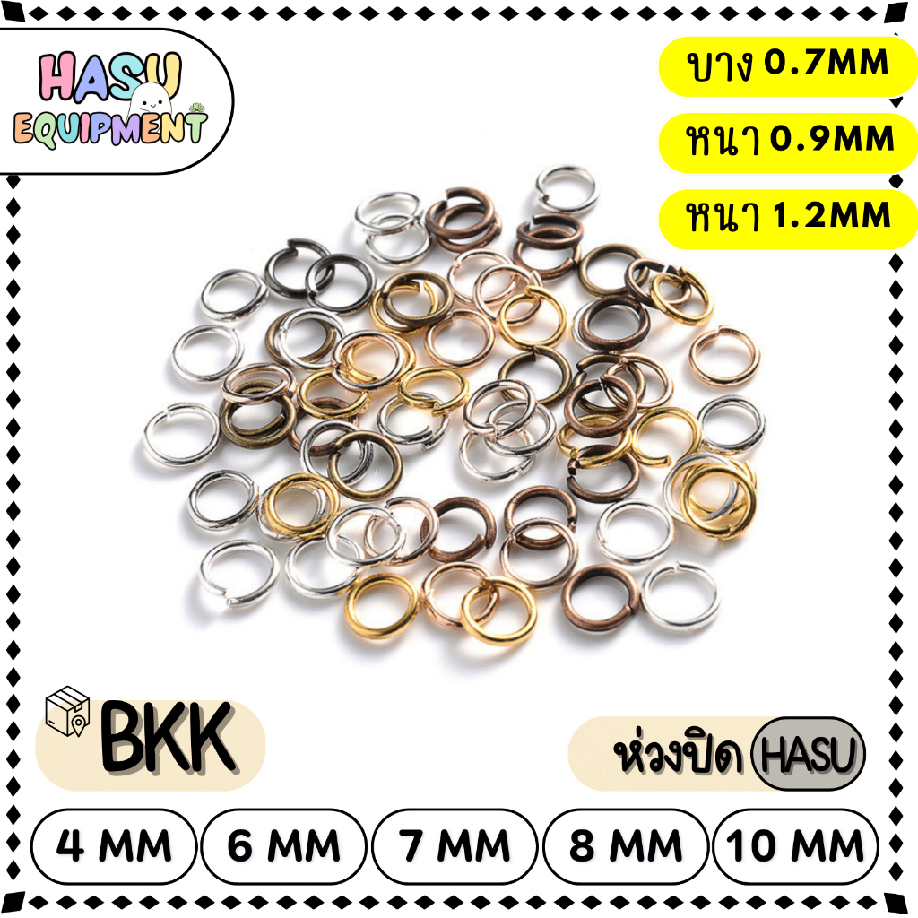 HasuEquipment(10g) 40ชิ้น+ ถึง400ชิ้น+ รวมขนาด4-10mm/ทุกสี/ทุกความหนา ห่วงคล้องจี้ ห่วงเชื่อมHasu Equipment [RING]
