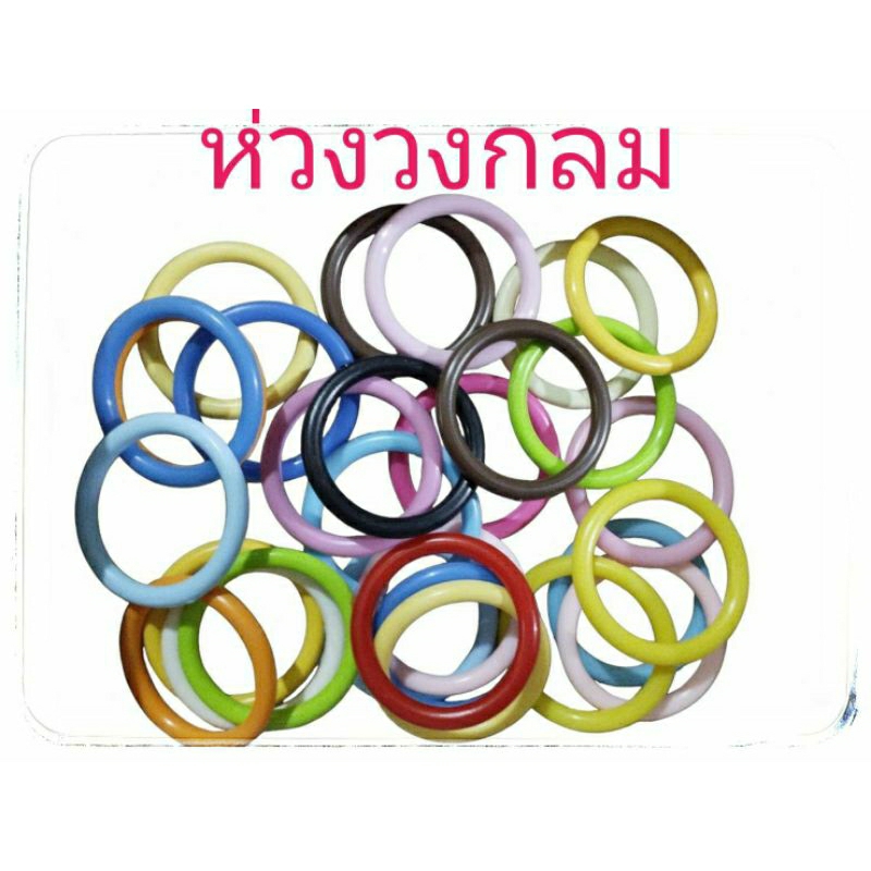 ห่วงวงกลม พลาสติกช่องขนาด 28มิลใช้ในงานdiy