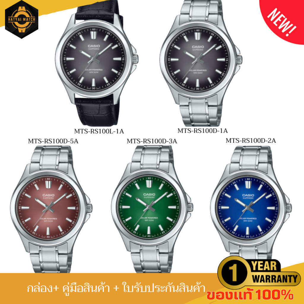 NEW CASIO STANDARD นาฬิกาคาสิโอ นาฬิกาข้อมือผู้ชาย รุ่น MTS-RS100D / MTS-RS100Lของแท้ ประกัน 1 ปีเต็