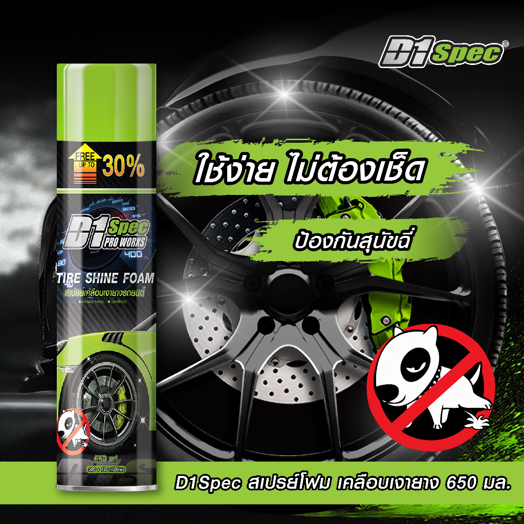 D1Spec สเปรย์โฟมขจัดคราบพร้อมเคลือบเงายาง 650ml