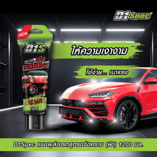 D1 Spec ครีมเคลือบเงา 150ml