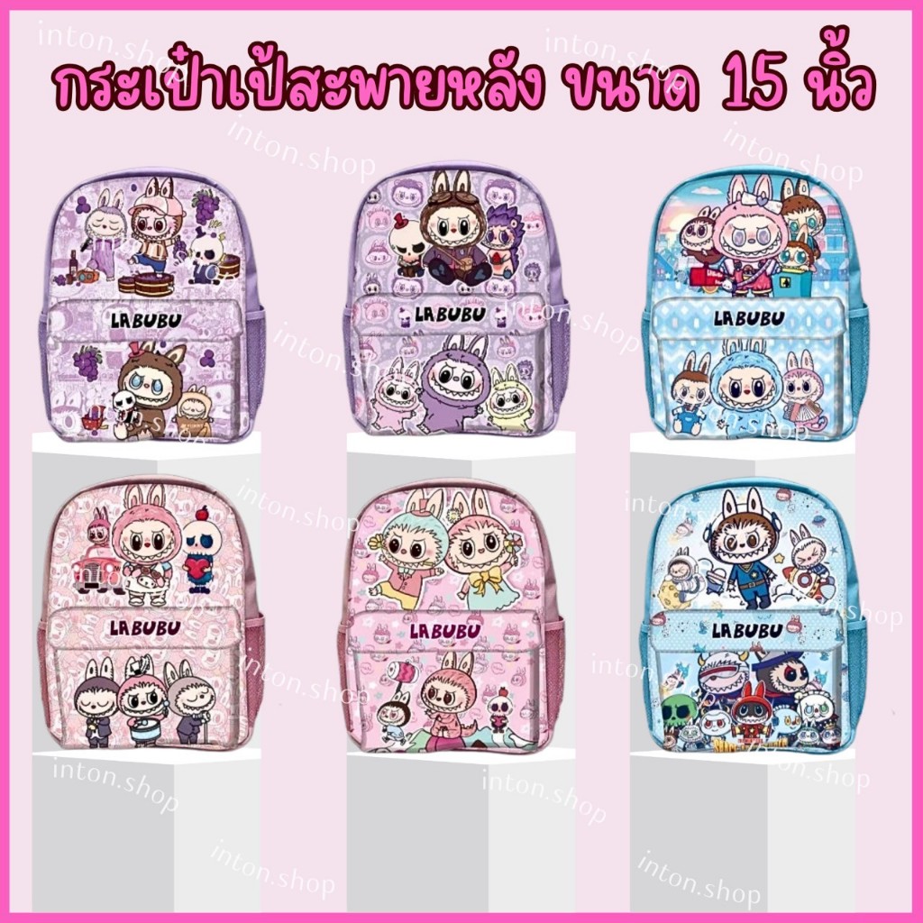 เป้สะพายหลัง เป้นักเรียน ลายแคร์แบร์ มาแรงสุดในตอนนี้ ขนาด 15 นิ้ว มี 6 ลาย ใส่ A4 ได้ Kawaii📖✏️