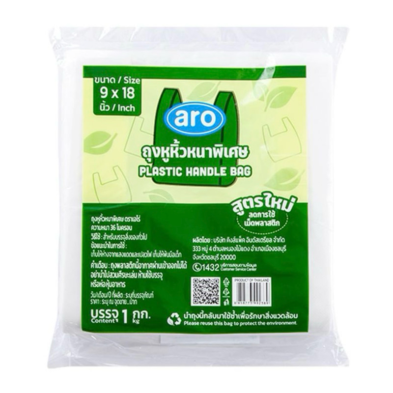 Aro เอโร่ ถุงหูหิ้วหนาพิเศษ 1 กิโลกรัม 6x14 / 8x16 / 9x18 / 12x20 ถุงหิ้ว ถุงหูหิ้ว ถุง