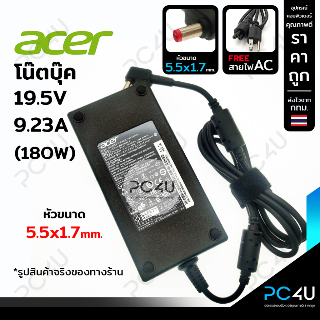 ACER 19.5V9.23A (180W) หัว5.5x1.7mm. (พร้อมสายไฟAC) Adapter Notebook อะแดปเตอร์โน๊ตบุ๊ค สายชาร์จ Nitro5,7,AN515-51,MSI