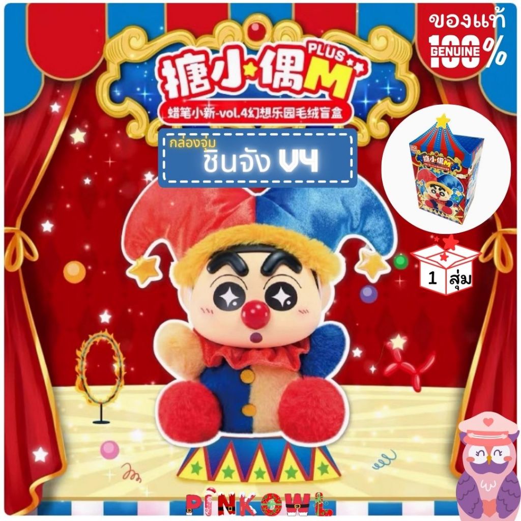 พร้อมส่งจากไทย🤡กล่องสุ่ม ตุ๊กตาชินจัง Crayon Shin-Chan VOL4 Fantasy Park series 📦1สุ่ม🌈LCDX