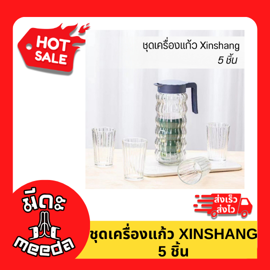 Meeda box set ชุดเครื่องแก้ว เหยือกน้ำพร้อมแก้ว 5 ชิ้น
