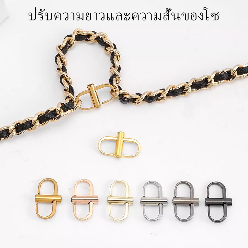 จัดส่งจากกรุงเทพฯหัวเข็มขัดปรับสายกระเป๋าแบบโซ่ หัวเข็มขัดปรับสายกระเป๋าแบบโซ่ ตัวปรับความยาวสายสะพายไหล่ หัวเข็มขัดปรับ