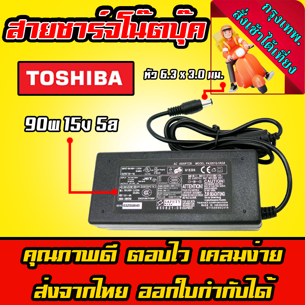 ⚡️ Toshiba ไฟ 90W 15V 5A หัว 6.3 x 3.0 mm อะแดปเตอร์ ชาร์จไฟ คอมพิวเตอร์ โน๊ตบุ๊ค Notebook Adapter