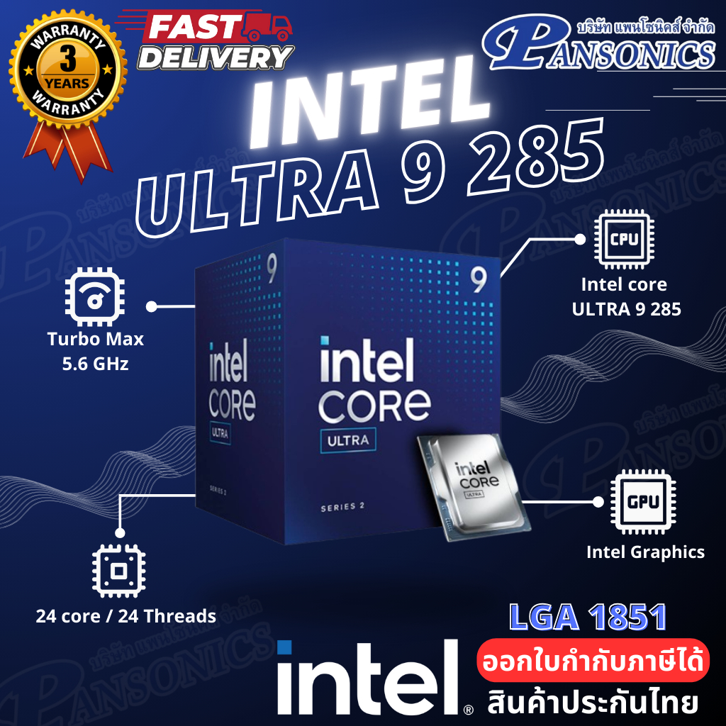 CPU Intel Core Ultra 9 285 2.50GHz 24C/24T LGA1851 (รับประกัน3ปี)