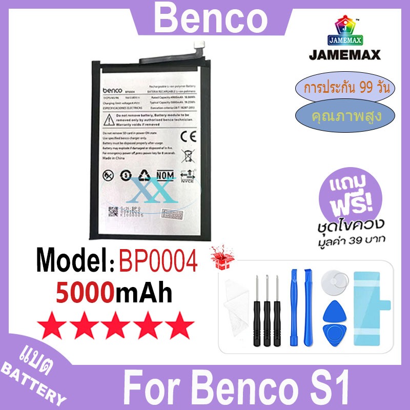 JAMEMAX แบตเตอรี่ เช็คสุขภาพแบตได้100% รับประกัน แบตเตอรี่ใช้สำหรับ Benco S1 Model：BP0004（5000mAh）