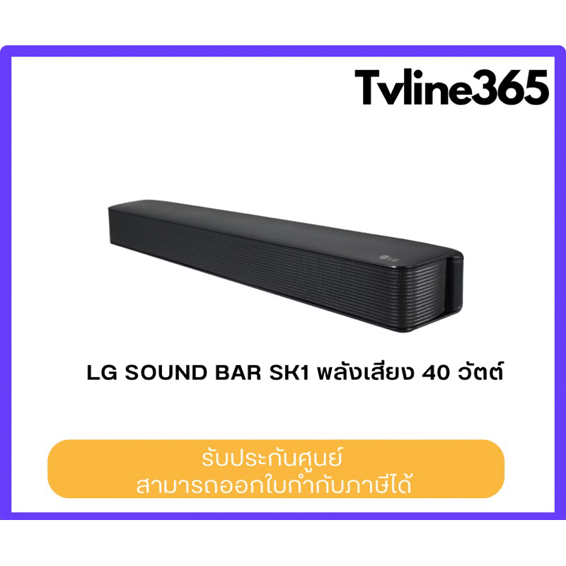 LG SK1 SoundBar พลังเสียง 40 วัตต์ รุ่น SK1 ลำโพงซาวด์บาร์ขนาดกะทัดรัด