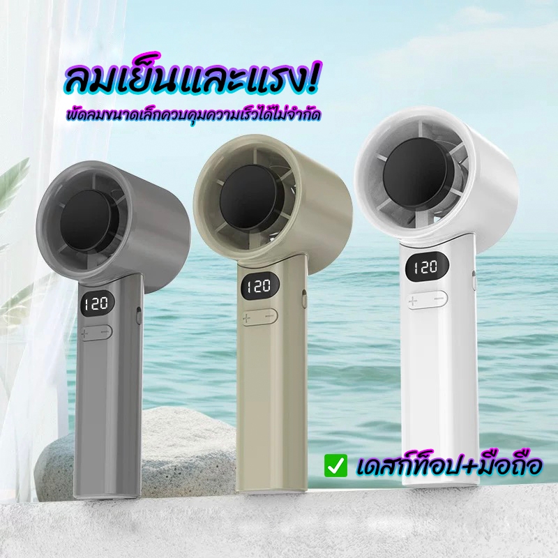 ✔[🇹🇭พร้อมส่ง🎁]พัดลมมือถือ พัดลมขนาดเล็ ความเร็ว120 ระดับ ชาร์จ USB พัดลมพกพา สามารถปรับได้ Mini Fan 