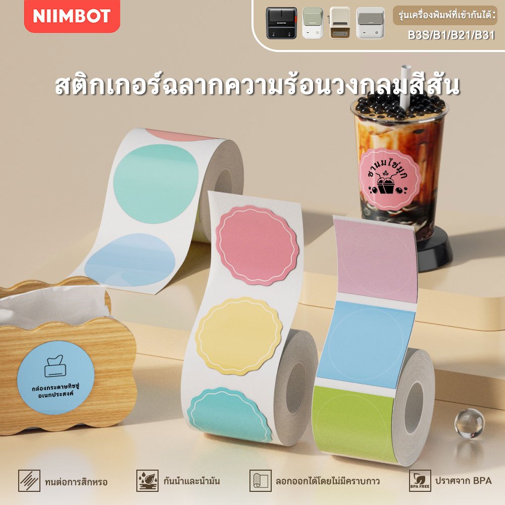 NIIMBOT B21/B1/B3S สติกเกอร์ฉลากวงกลมสี, กระดาษฉลากความร้อน, วันที่ผลิตอาหาร, วันหมดอายุ, ขนมอบเค้ก