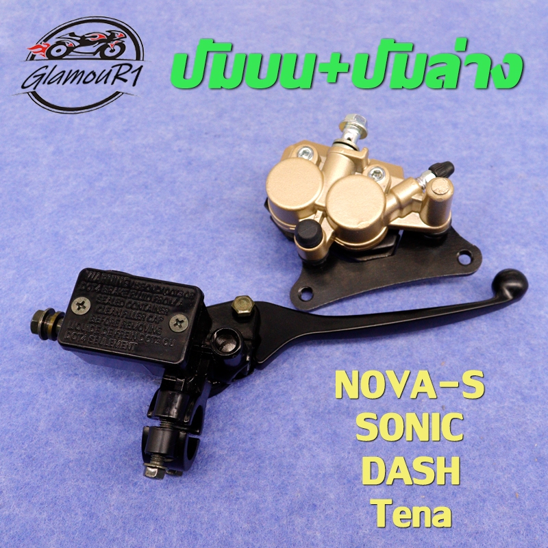 ปั้มล่าง หน้า SONIC NOVA-S DASH Tena ปั้มบน โซนิค เทน่า โนว่า แดช ปั้มดิสเบรคหน้าล่าง ปั้มเบรคหน้าล่