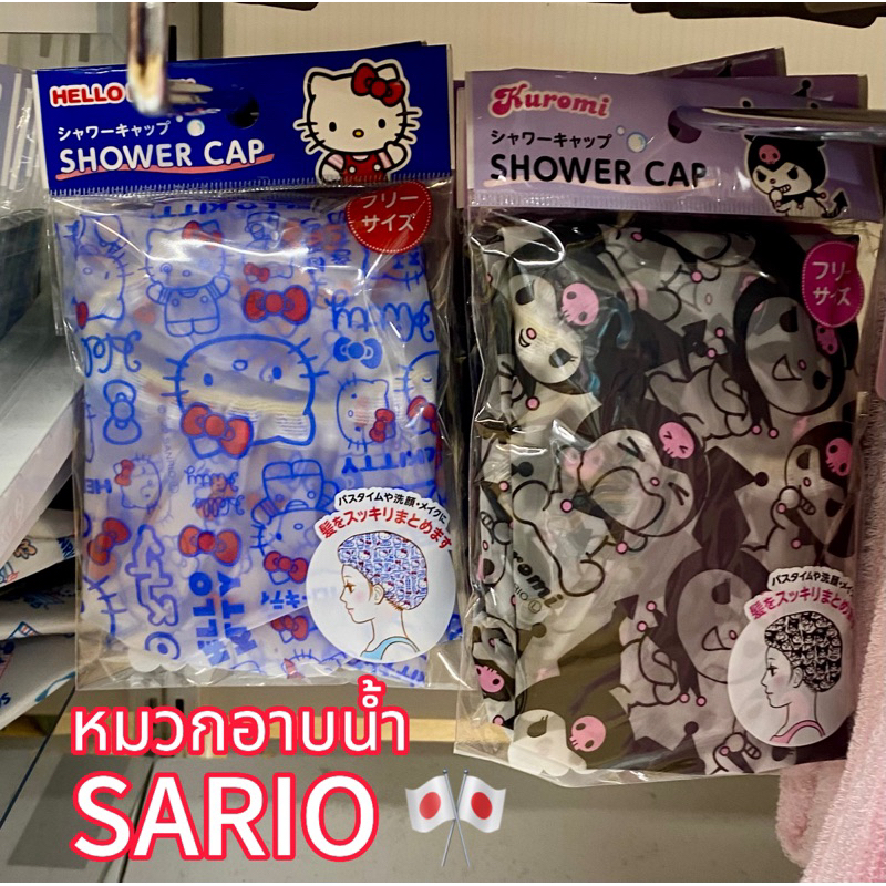 หมวกอาบน้ำKitty&Kuromi&Cinnamonroll&Hangyodon&Mymelody💯🎌 พร้อมส่ง