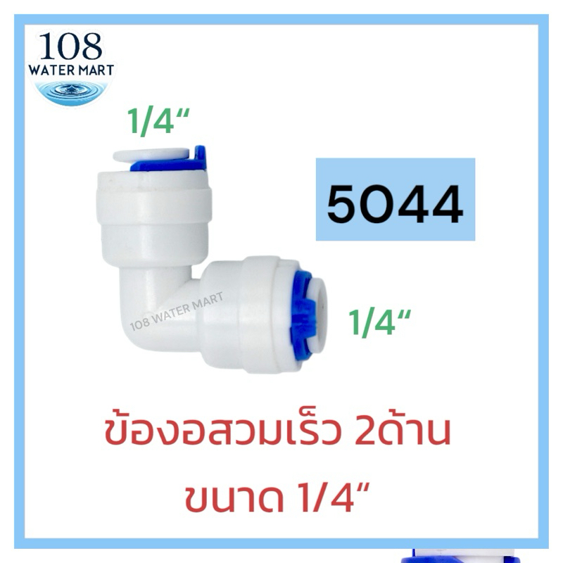ข้อต่อ ข้องอ สามทาง สวมเร็ว ฟิตติ้ง อุปกรณ์เครื่องกรองน้ำ  แบบเสียบสาย ขนาด 1/4 นิิว 3/8 นิ้ว - รูปที่ 3