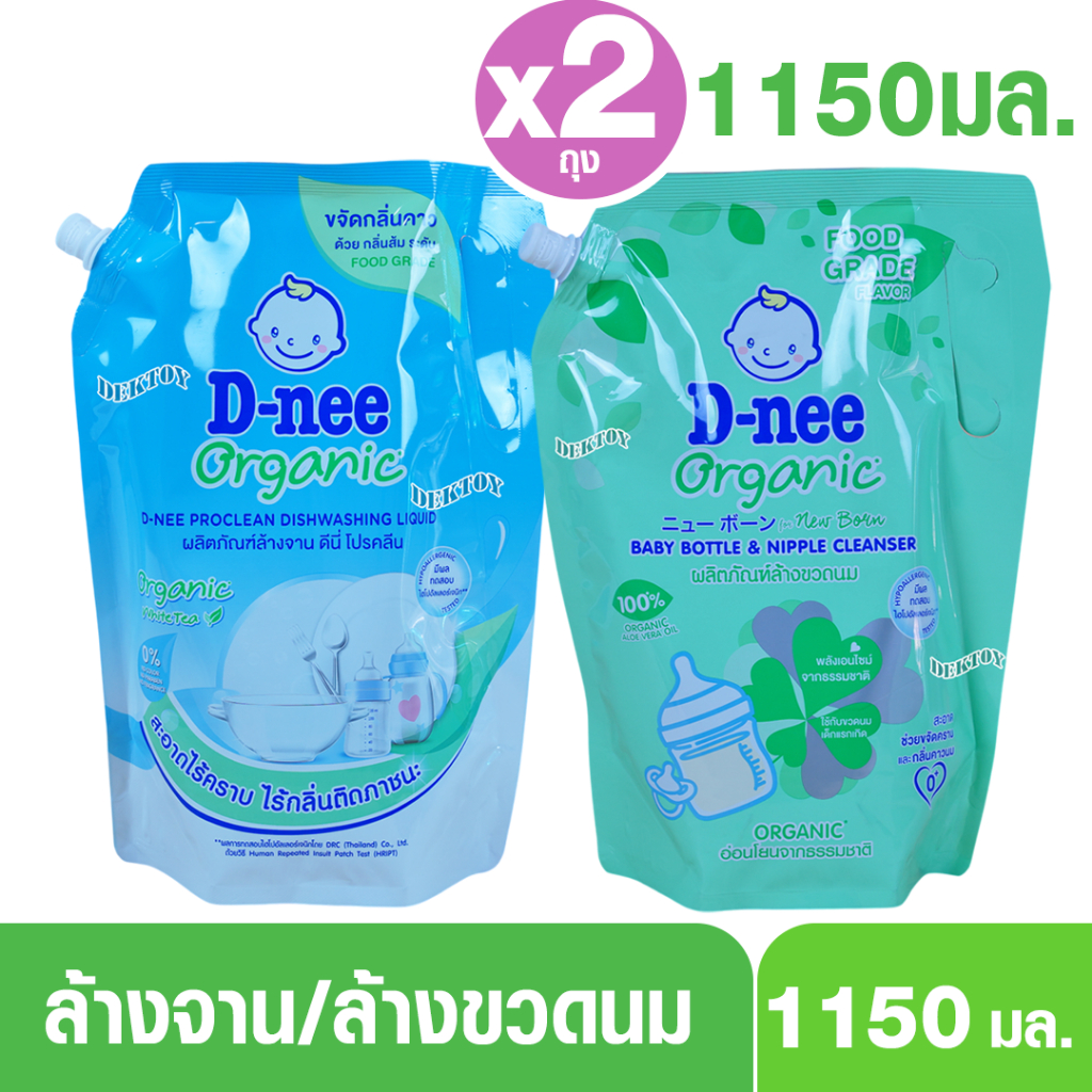 D-nee ดีนี่ น้ำยาล้างขวดนมดีนี่นิวบอร์น /น้ำยาล้างจานโปรคลีน Foodgrade 1150 มล. รูปที่ 8