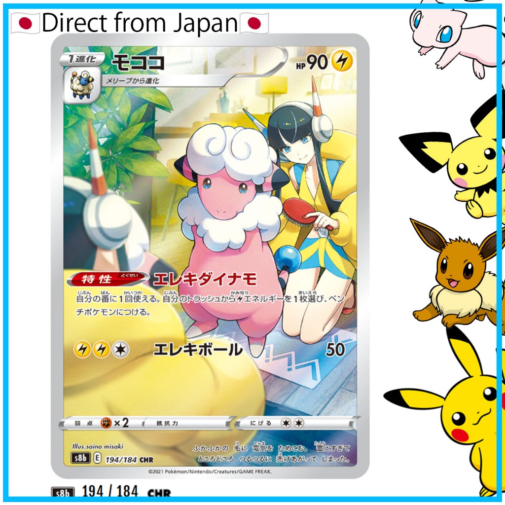 [Pokemon Card games]Flaaffy CHR[s8b 194/184](High Class Pack"VMAX Climax")Single Card【Direct from Ja