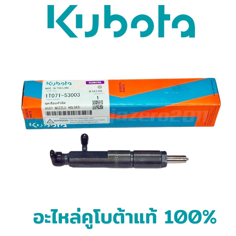 ชุดเรือนหัวฉีด หัวฉีด คูโบต้า แท้ 100% RT ZT RT120di-140di RT155Di ไดเรกอินเจ็กชั่น หัวฉีด RT140 RT1