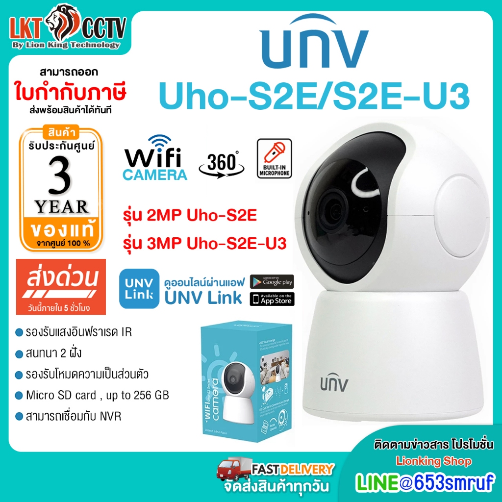 UNIVIEW UNV กล้องวงจรปิด Indoor Pan & Tilt Wi-Fi Robot รุ่น 🌟รุ่น2MP Uho-S2E / รุ่น3MP Uho-S2E-U3🌟