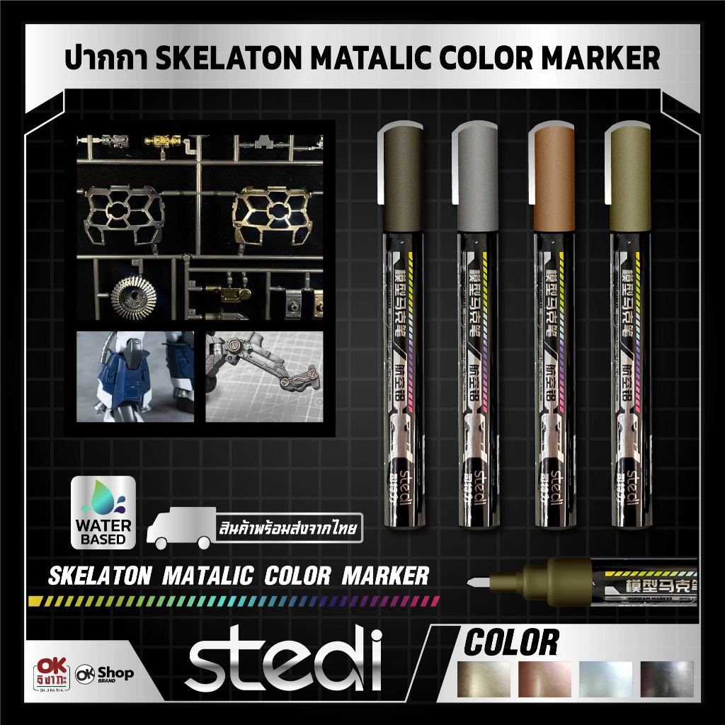 (พร้อมส่งจากไทย) Stedi ปากกาสีโลหะโครงในสูตรน้ำ Skelaton Matalic Color Marker water-based