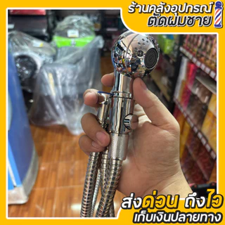 ชุดฝักบัวสระผม ปรับน้ำได้ มีปุ่มเปิด-ปิดน้ำ Barber&Salon