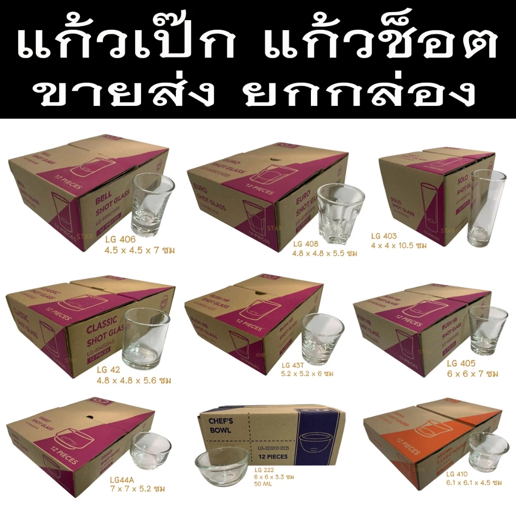 แก้วเป็ก แก้วช็อต ยกกล่อง ชามแก้ว ใส่น้ำไหว้พระ เทเทียน บุฟเฟ่ต์ คอกเทล งานเลื้ยง